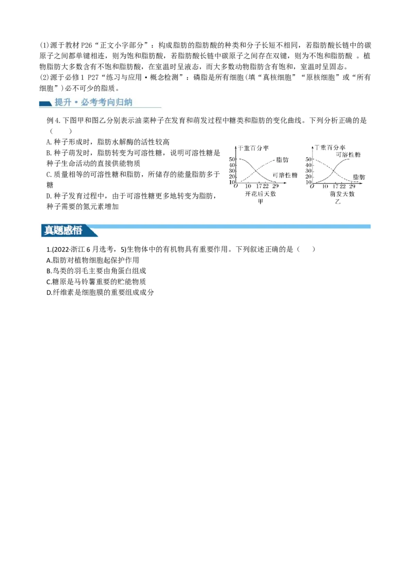 第3讲糖类和脂质（讲义）（学生版）_2024年新高考资料_1.2024一轮复习_2024年高考生物一轮复习讲练测（新教材新高考）