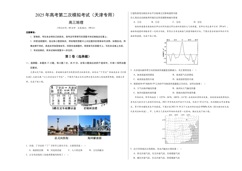 地理（天津卷）（考试版A3）_2025年新高考资料_二轮复习_2025年高三地理高考二轮复习专项提升（新高考通用）3405802_模拟试卷
