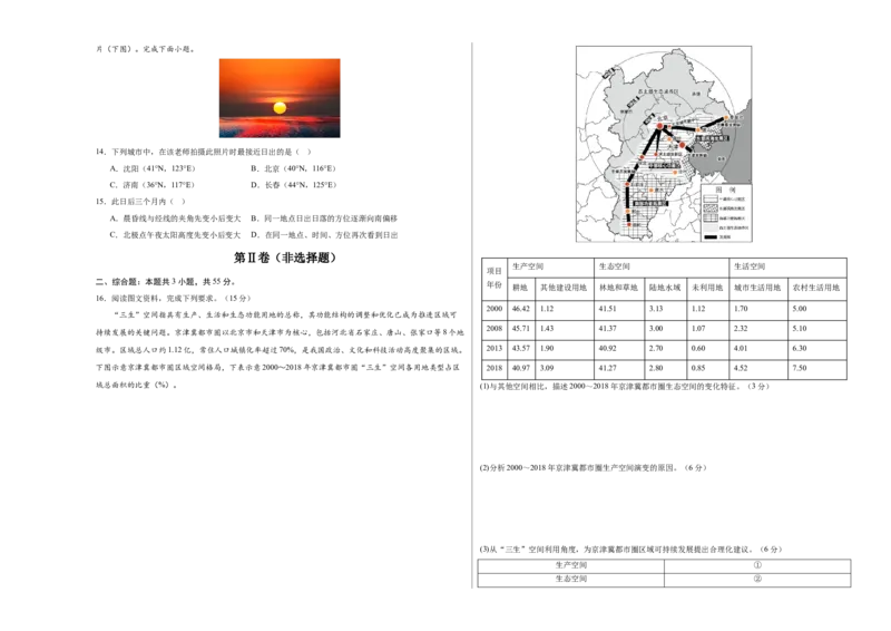 地理（天津卷）（考试版A3）_2025年新高考资料_二轮复习_2025年高三地理高考二轮复习专项提升（新高考通用）3405802_模拟试卷
