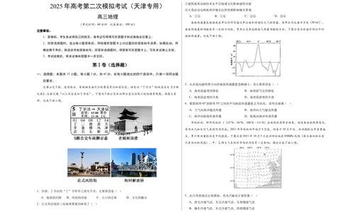 地理（天津卷）（考试版A3）_2025年新高考资料_二轮复习_2025年高三地理高考二轮复习专项提升（新高考通用）3405802_模拟试卷