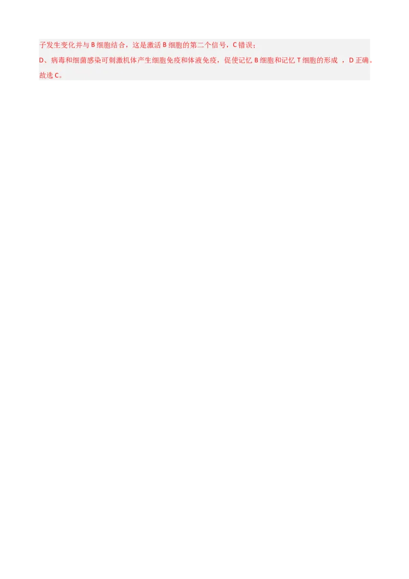 第30讲免疫失调和免疫学的应用（讲义）（教师版）_2024年新高考资料_1.2024一轮复习_2024年高考生物一轮复习讲练测（新教材新高考）