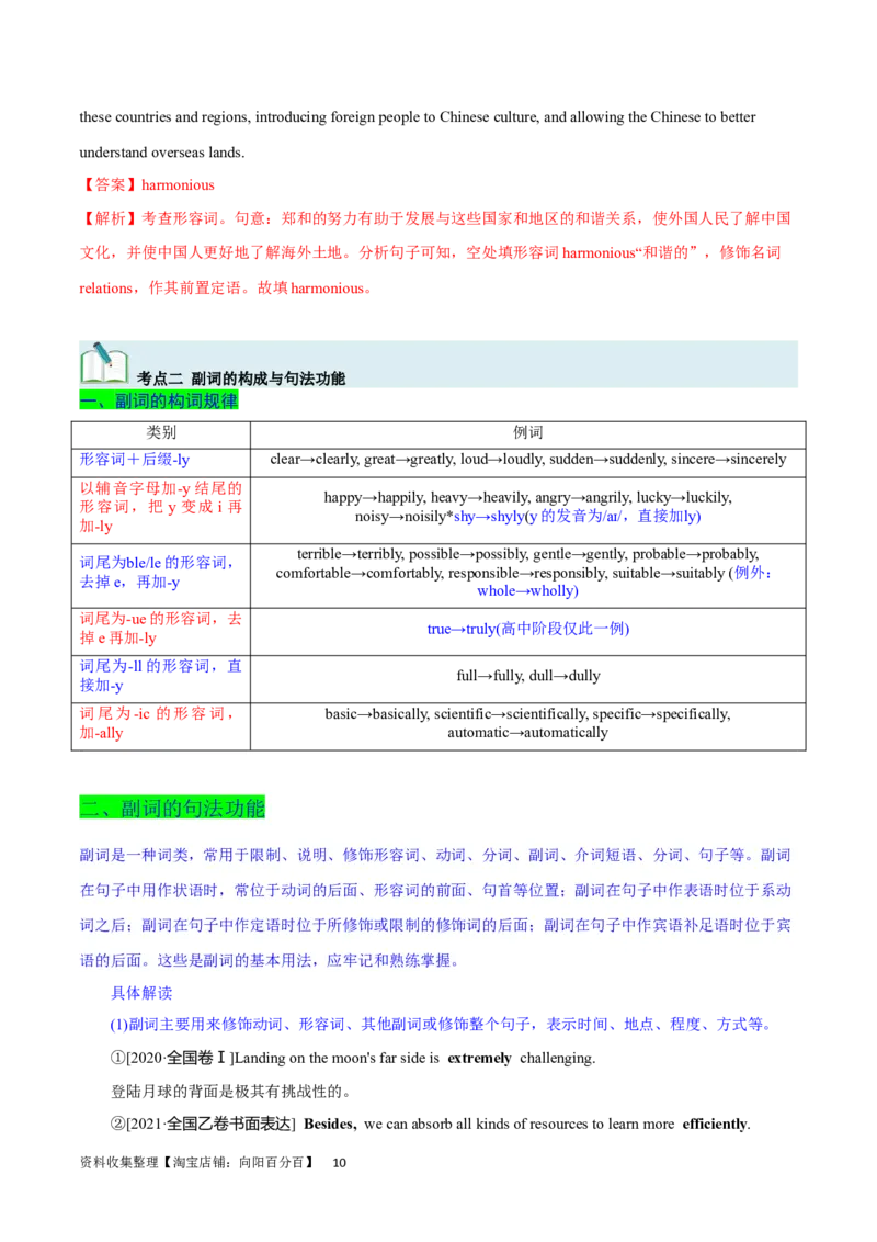 第14讲形容词和副词的用法（核心考点精讲精练）（解析版）-备战2024年高考英语一轮复习考点帮（全国通用）_03高考英语_通用版（老高考）复习资料_2024年复习资料_第二部分语法