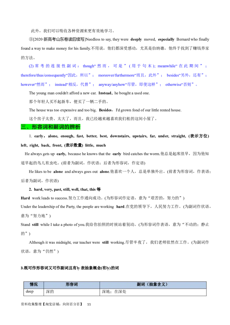 第14讲形容词和副词的用法（核心考点精讲精练）（解析版）-备战2024年高考英语一轮复习考点帮（全国通用）_03高考英语_通用版（老高考）复习资料_2024年复习资料_第二部分语法