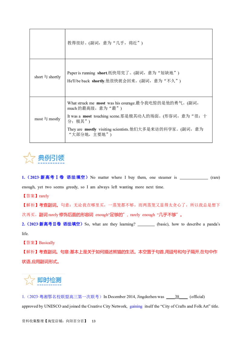第14讲形容词和副词的用法（核心考点精讲精练）（解析版）-备战2024年高考英语一轮复习考点帮（全国通用）_03高考英语_通用版（老高考）复习资料_2024年复习资料_第二部分语法
