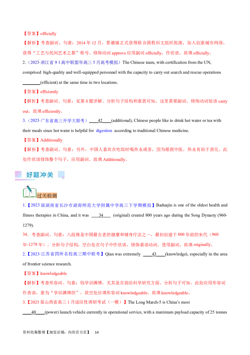 第14讲形容词和副词的用法（核心考点精讲精练）（解析版）-备战2024年高考英语一轮复习考点帮（全国通用）_03高考英语_通用版（老高考）复习资料_2024年复习资料_第二部分语法