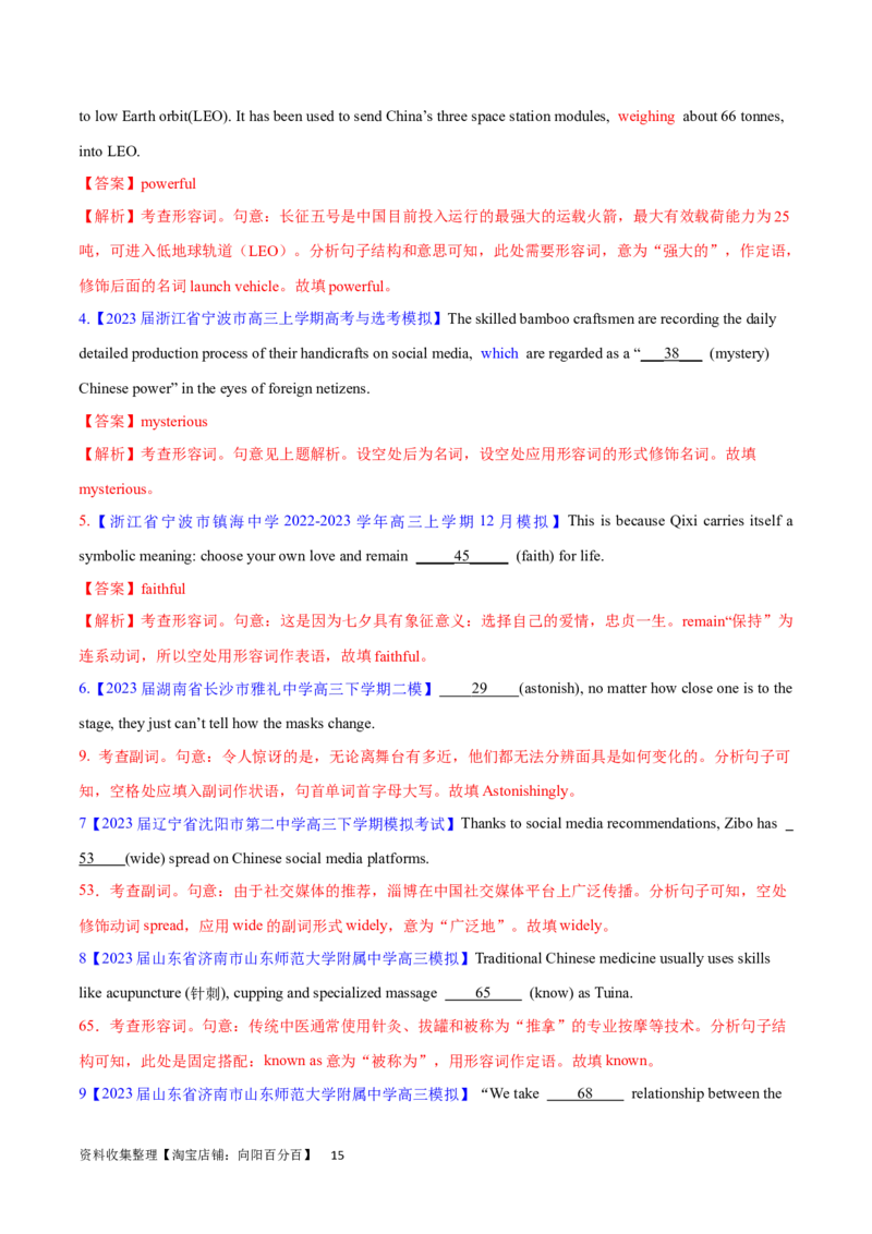 第14讲形容词和副词的用法（核心考点精讲精练）（解析版）-备战2024年高考英语一轮复习考点帮（全国通用）_03高考英语_通用版（老高考）复习资料_2024年复习资料_第二部分语法