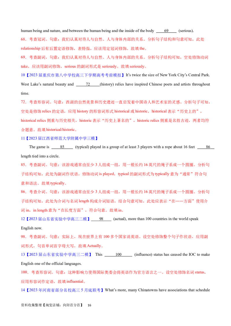 第14讲形容词和副词的用法（核心考点精讲精练）（解析版）-备战2024年高考英语一轮复习考点帮（全国通用）_03高考英语_通用版（老高考）复习资料_2024年复习资料_第二部分语法