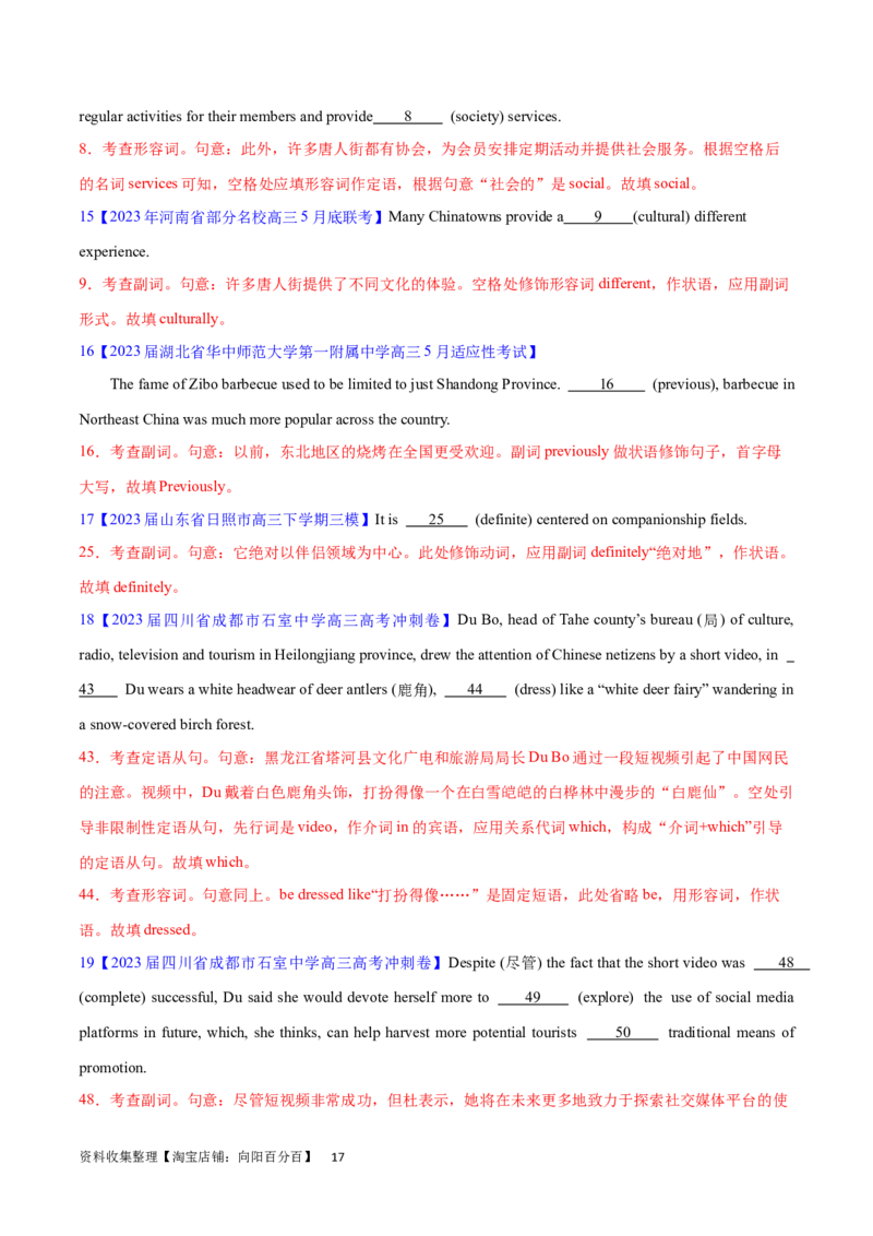 第14讲形容词和副词的用法（核心考点精讲精练）（解析版）-备战2024年高考英语一轮复习考点帮（全国通用）_03高考英语_通用版（老高考）复习资料_2024年复习资料_第二部分语法