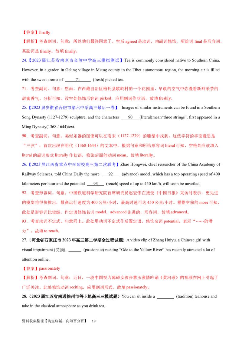 第14讲形容词和副词的用法（核心考点精讲精练）（解析版）-备战2024年高考英语一轮复习考点帮（全国通用）_03高考英语_通用版（老高考）复习资料_2024年复习资料_第二部分语法