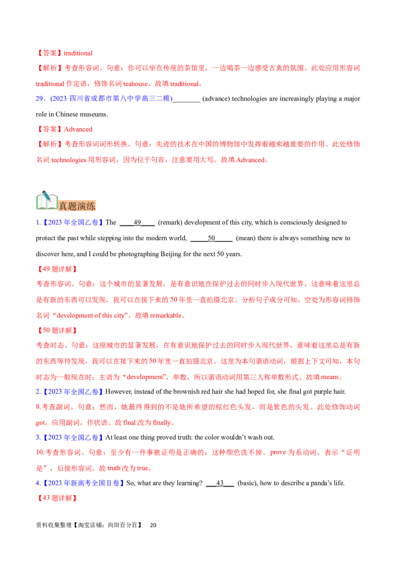 第14讲形容词和副词的用法（核心考点精讲精练）（解析版）-备战2024年高考英语一轮复习考点帮（全国通用）_03高考英语_通用版（老高考）复习资料_2024年复习资料_第二部分语法