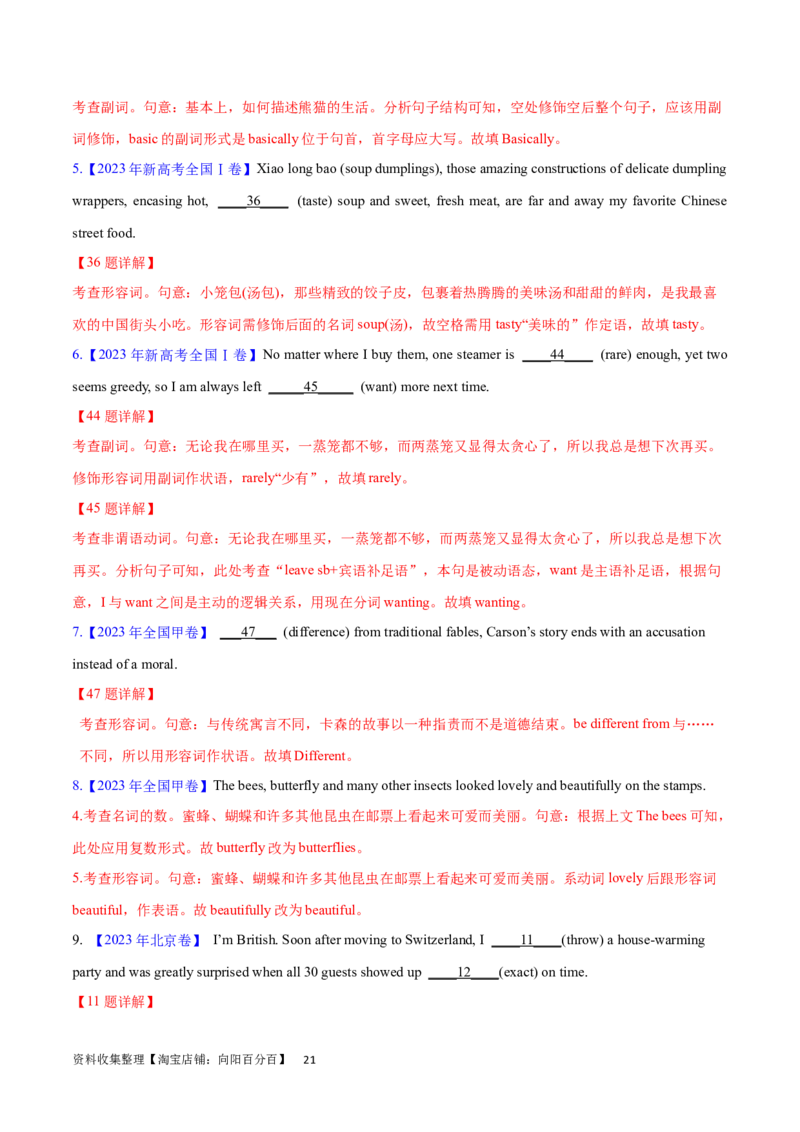 第14讲形容词和副词的用法（核心考点精讲精练）（解析版）-备战2024年高考英语一轮复习考点帮（全国通用）_03高考英语_通用版（老高考）复习资料_2024年复习资料_第二部分语法