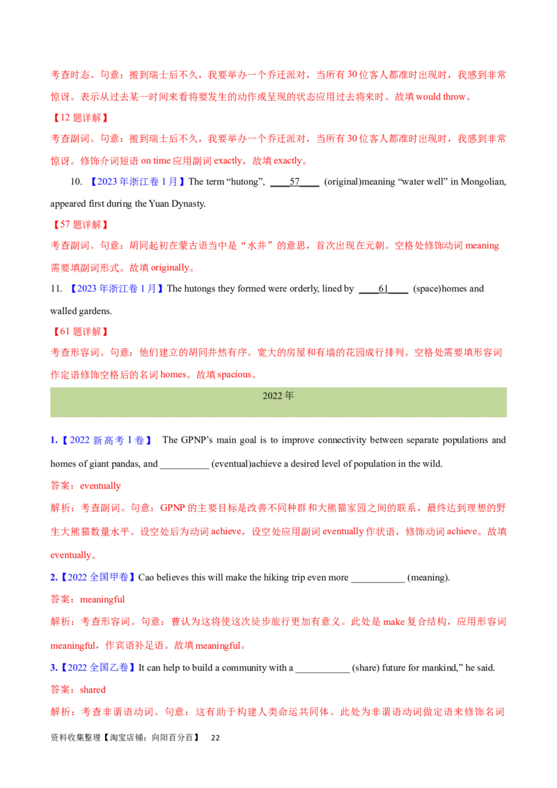第14讲形容词和副词的用法（核心考点精讲精练）（解析版）-备战2024年高考英语一轮复习考点帮（全国通用）_03高考英语_通用版（老高考）复习资料_2024年复习资料_第二部分语法