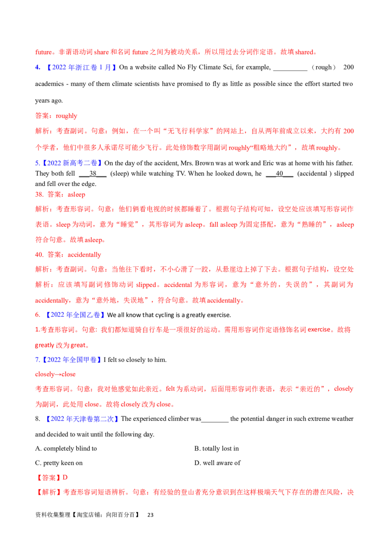 第14讲形容词和副词的用法（核心考点精讲精练）（解析版）-备战2024年高考英语一轮复习考点帮（全国通用）_03高考英语_通用版（老高考）复习资料_2024年复习资料_第二部分语法