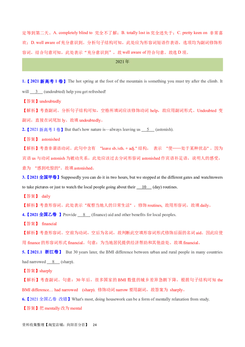 第14讲形容词和副词的用法（核心考点精讲精练）（解析版）-备战2024年高考英语一轮复习考点帮（全国通用）_03高考英语_通用版（老高考）复习资料_2024年复习资料_第二部分语法