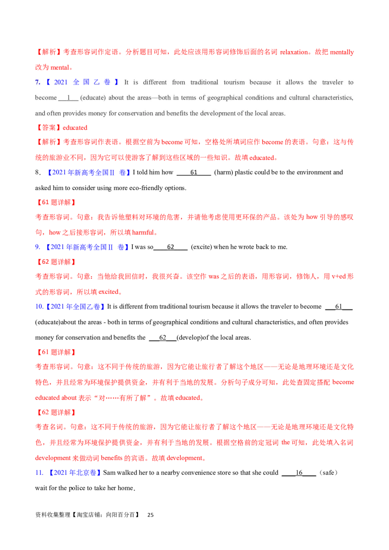 第14讲形容词和副词的用法（核心考点精讲精练）（解析版）-备战2024年高考英语一轮复习考点帮（全国通用）_03高考英语_通用版（老高考）复习资料_2024年复习资料_第二部分语法