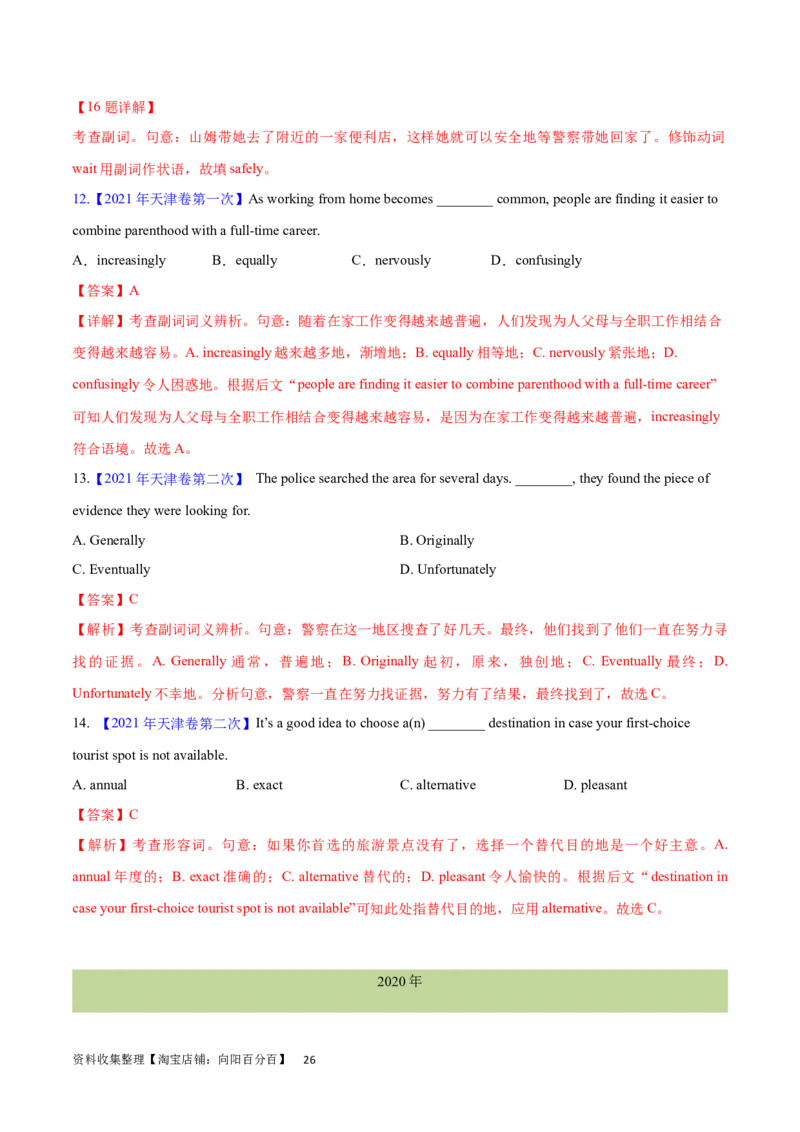 第14讲形容词和副词的用法（核心考点精讲精练）（解析版）-备战2024年高考英语一轮复习考点帮（全国通用）_03高考英语_通用版（老高考）复习资料_2024年复习资料_第二部分语法