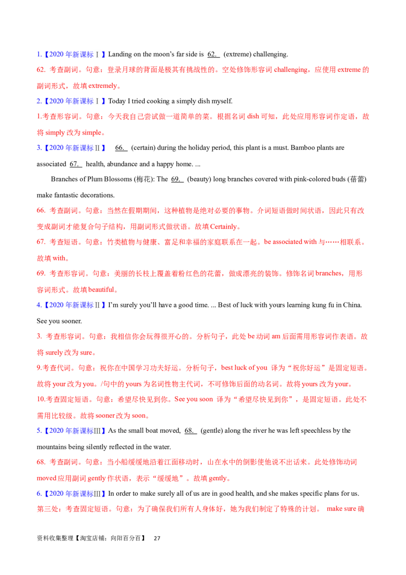 第14讲形容词和副词的用法（核心考点精讲精练）（解析版）-备战2024年高考英语一轮复习考点帮（全国通用）_03高考英语_通用版（老高考）复习资料_2024年复习资料_第二部分语法