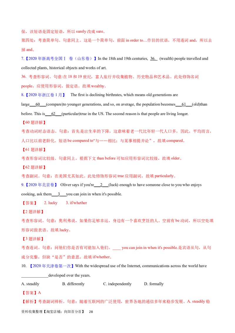 第14讲形容词和副词的用法（核心考点精讲精练）（解析版）-备战2024年高考英语一轮复习考点帮（全国通用）_03高考英语_通用版（老高考）复习资料_2024年复习资料_第二部分语法