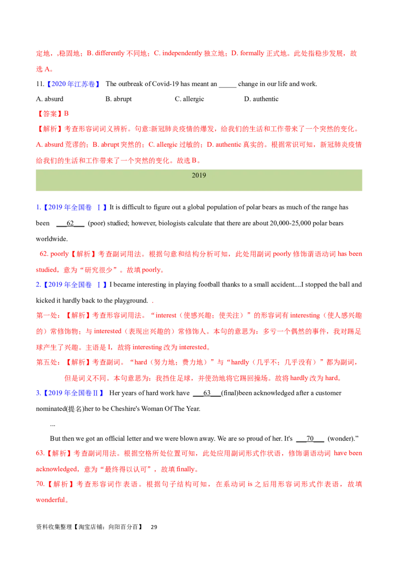 第14讲形容词和副词的用法（核心考点精讲精练）（解析版）-备战2024年高考英语一轮复习考点帮（全国通用）_03高考英语_通用版（老高考）复习资料_2024年复习资料_第二部分语法