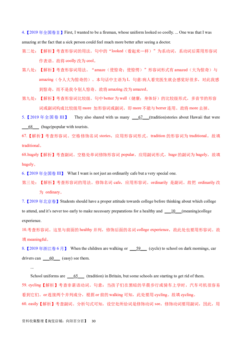 第14讲形容词和副词的用法（核心考点精讲精练）（解析版）-备战2024年高考英语一轮复习考点帮（全国通用）_03高考英语_通用版（老高考）复习资料_2024年复习资料_第二部分语法