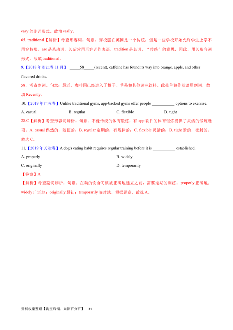 第14讲形容词和副词的用法（核心考点精讲精练）（解析版）-备战2024年高考英语一轮复习考点帮（全国通用）_03高考英语_通用版（老高考）复习资料_2024年复习资料_第二部分语法