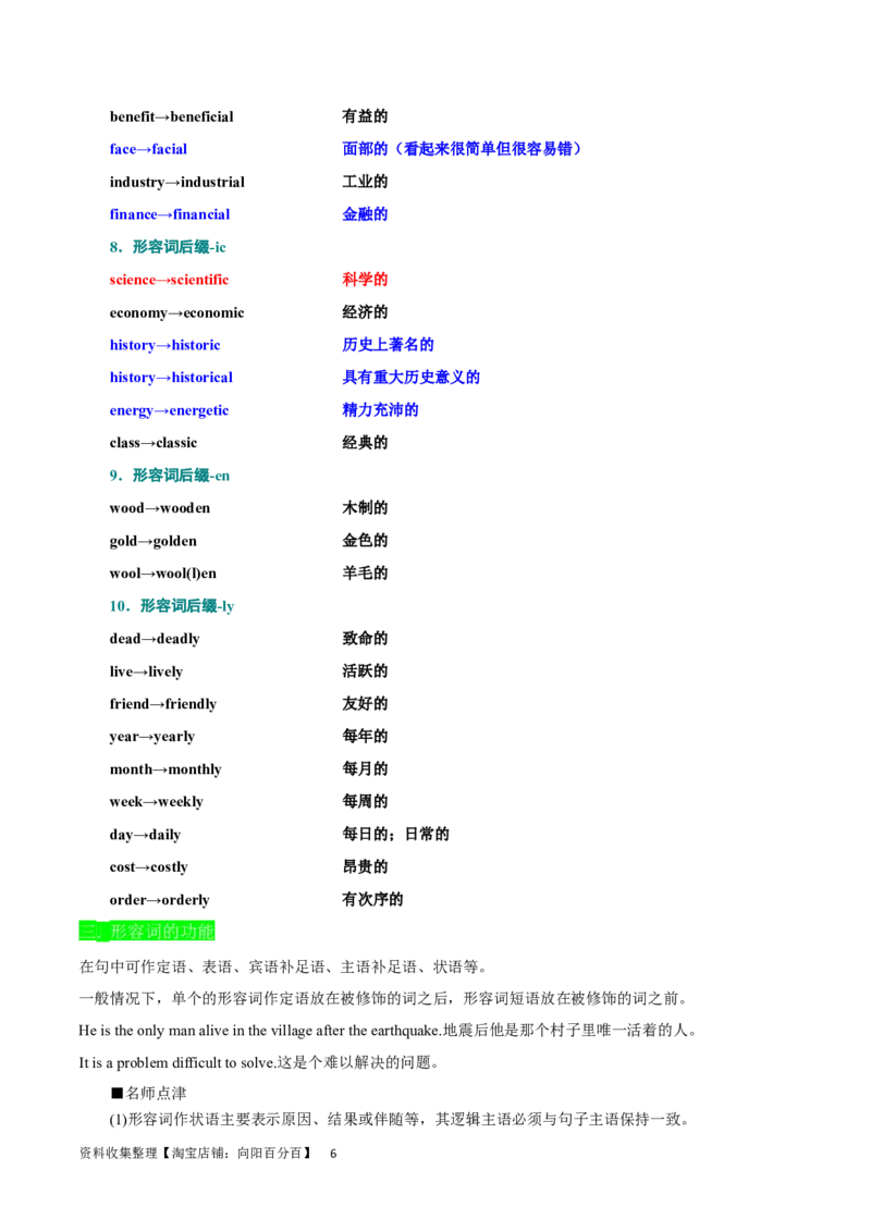 第14讲形容词和副词的用法（核心考点精讲精练）（解析版）-备战2024年高考英语一轮复习考点帮（全国通用）_03高考英语_通用版（老高考）复习资料_2024年复习资料_第二部分语法