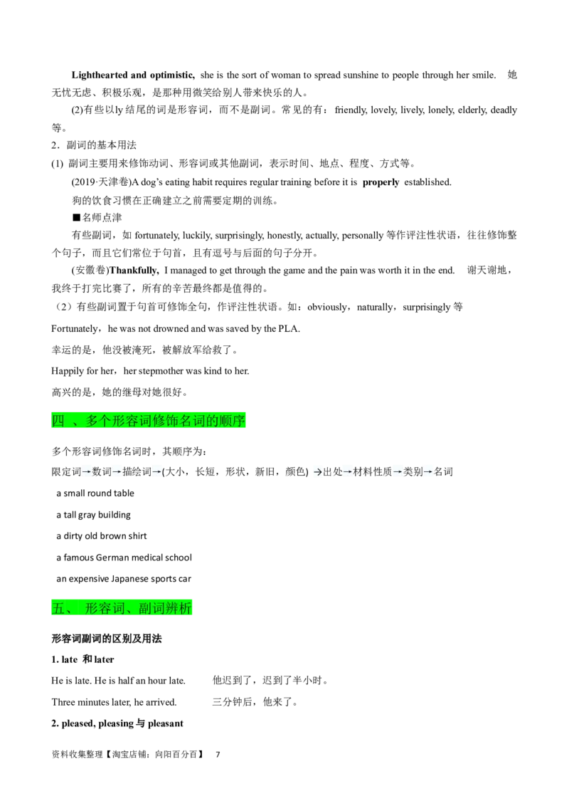 第14讲形容词和副词的用法（核心考点精讲精练）（解析版）-备战2024年高考英语一轮复习考点帮（全国通用）_03高考英语_通用版（老高考）复习资料_2024年复习资料_第二部分语法