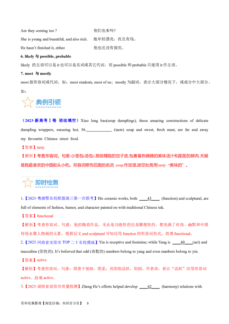 第14讲形容词和副词的用法（核心考点精讲精练）（解析版）-备战2024年高考英语一轮复习考点帮（全国通用）_03高考英语_通用版（老高考）复习资料_2024年复习资料_第二部分语法