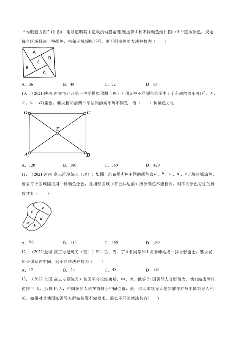 第28讲排列组合（原卷版）_02高考数学_通用版（老高考）复习资料_2023年复习资料_一轮复习_通用版2023届数学高考一轮教案（Word版，含解析）