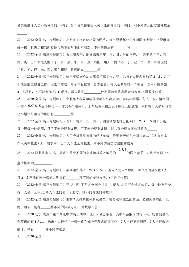 第28讲排列组合（原卷版）_02高考数学_通用版（老高考）复习资料_2023年复习资料_一轮复习_通用版2023届数学高考一轮教案（Word版，含解析）