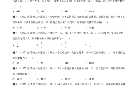 第28讲排列组合（原卷版）_02高考数学_通用版（老高考）复习资料_2023年复习资料_一轮复习_通用版2023届数学高考一轮教案（Word版，含解析）