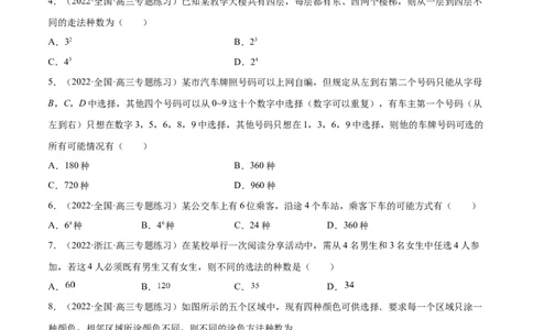 第28讲排列组合（原卷版）_02高考数学_通用版（老高考）复习资料_2023年复习资料_一轮复习_通用版2023届数学高考一轮教案（Word版，含解析）