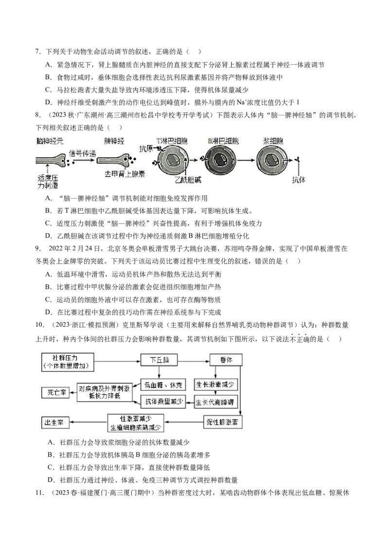 第31讲动物生命活动调节的综合分析（练习）（原卷版）_2024年新高考资料_1.2024一轮复习_2024年高考生物一轮复习讲练测（新教材新高考）