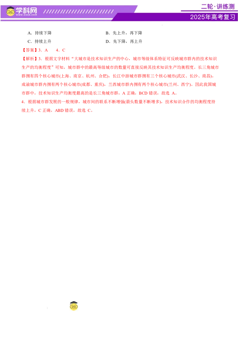 微专题城市群（讲义）（解析版）_2025年新高考资料_二轮复习_上好课2025年高考地理二轮复习讲练测（新高考通用）3381954