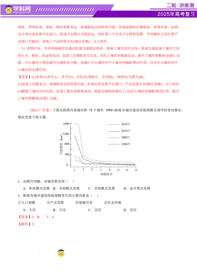微专题城市群（讲义）（解析版）_2025年新高考资料_二轮复习_上好课2025年高考地理二轮复习讲练测（新高考通用）3381954