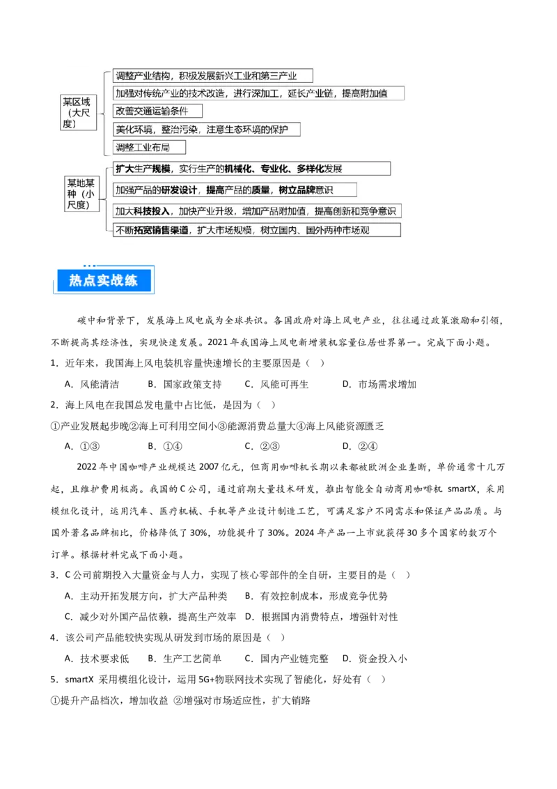 热点03中国人工智能产业的发展（原卷版）_2025年新高考资料_二轮复习_01高考语文等多个文件_2025年高三地理高考二轮复习专项提升_重点&middot;难点&middot;热点专练（分地区）