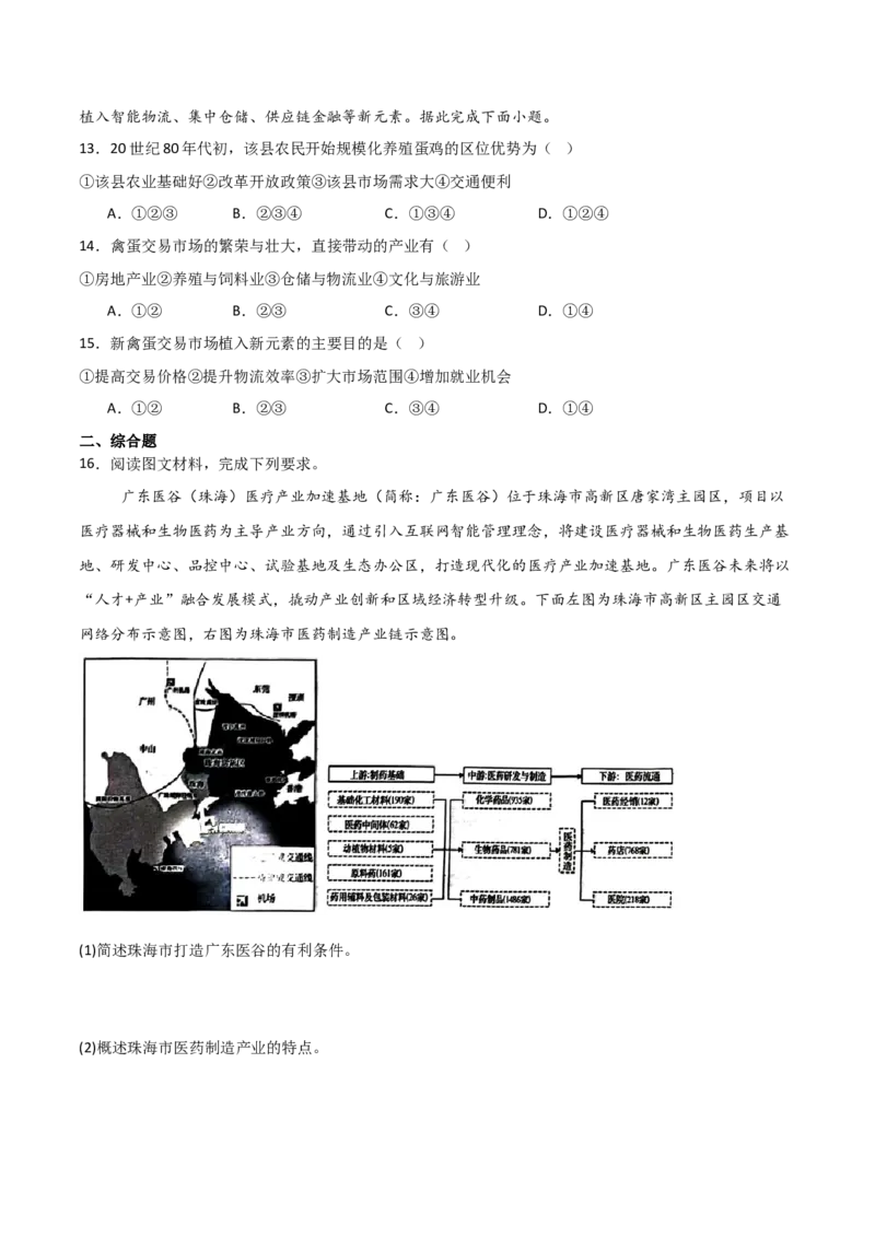 热点03中国人工智能产业的发展（原卷版）_2025年新高考资料_二轮复习_01高考语文等多个文件_2025年高三地理高考二轮复习专项提升_重点&middot;难点&middot;热点专练（分地区）