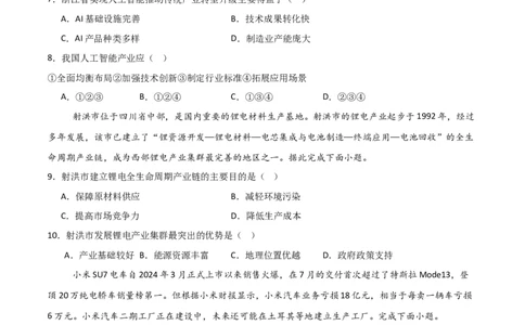 热点03中国人工智能产业的发展（原卷版）_2025年新高考资料_二轮复习_01高考语文等多个文件_2025年高三地理高考二轮复习专项提升_重点&middot;难点&middot;热点专练（分地区）