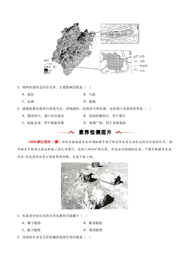 重难点03地表形态的变化（原卷版）_2025年新高考资料_二轮复习_2025年高三地理高考二轮复习专项提升（新高考通用）3405802_重点&middot;难点&middot;热点专练（分地区）_新高考通用