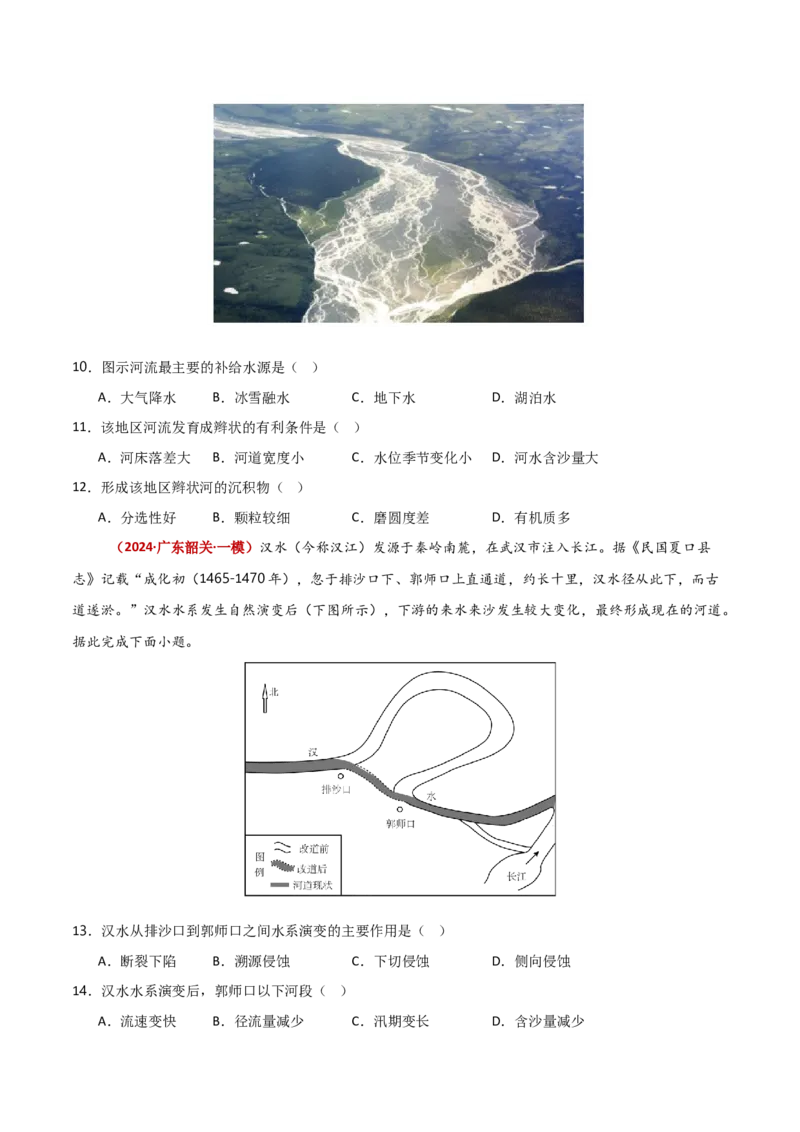 重难点03地表形态的变化（原卷版）_2025年新高考资料_二轮复习_2025年高三地理高考二轮复习专项提升（新高考通用）3405802_重点&middot;难点&middot;热点专练（分地区）_新高考通用