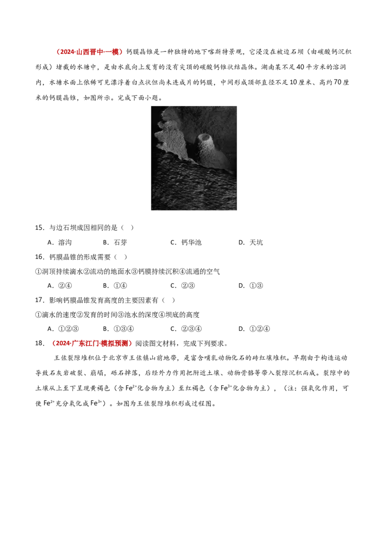 重难点03地表形态的变化（原卷版）_2025年新高考资料_二轮复习_2025年高三地理高考二轮复习专项提升（新高考通用）3405802_重点&middot;难点&middot;热点专练（分地区）_新高考通用