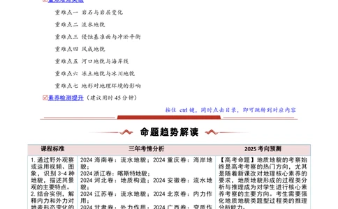 重难点03地表形态的变化（原卷版）_2025年新高考资料_二轮复习_2025年高三地理高考二轮复习专项提升（新高考通用）3405802_重点&middot;难点&middot;热点专练（分地区）_新高考通用