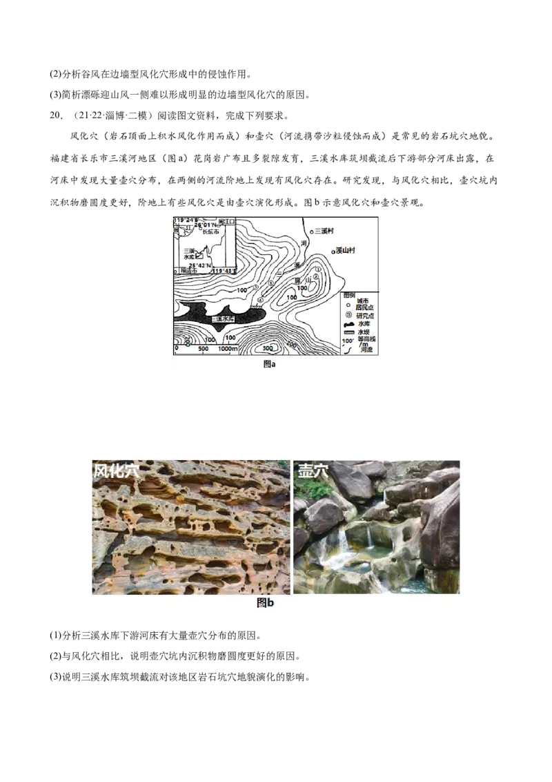 微专题风化作用（原卷版）_2025年新高考资料_二轮复习_01高考语文等多个文件_2025年高三地理高考二轮复习专项提升_微专题集成讲练