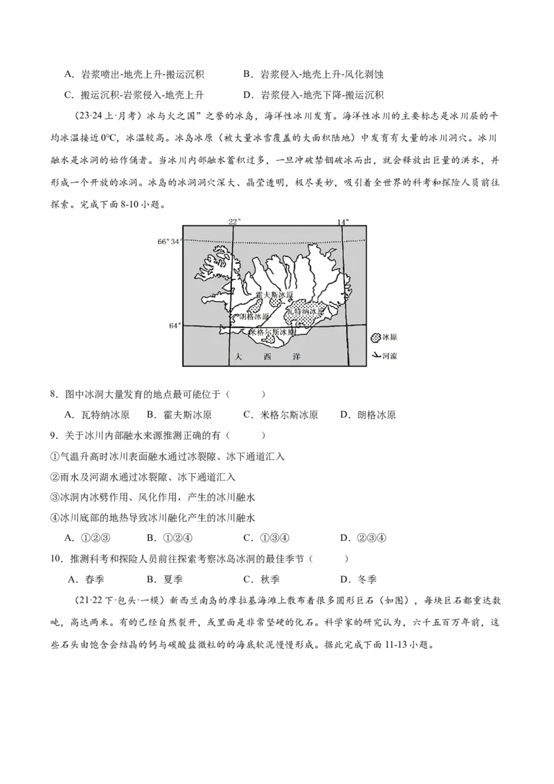 微专题风化作用（原卷版）_2025年新高考资料_二轮复习_01高考语文等多个文件_2025年高三地理高考二轮复习专项提升_微专题集成讲练