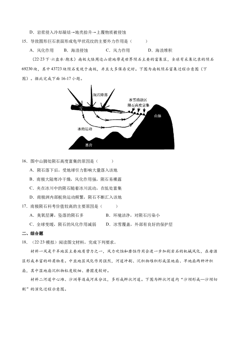 微专题风化作用（原卷版）_2025年新高考资料_二轮复习_01高考语文等多个文件_2025年高三地理高考二轮复习专项提升_微专题集成讲练