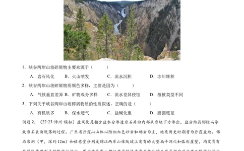 微专题风化作用（原卷版）_2025年新高考资料_二轮复习_01高考语文等多个文件_2025年高三地理高考二轮复习专项提升_微专题集成讲练