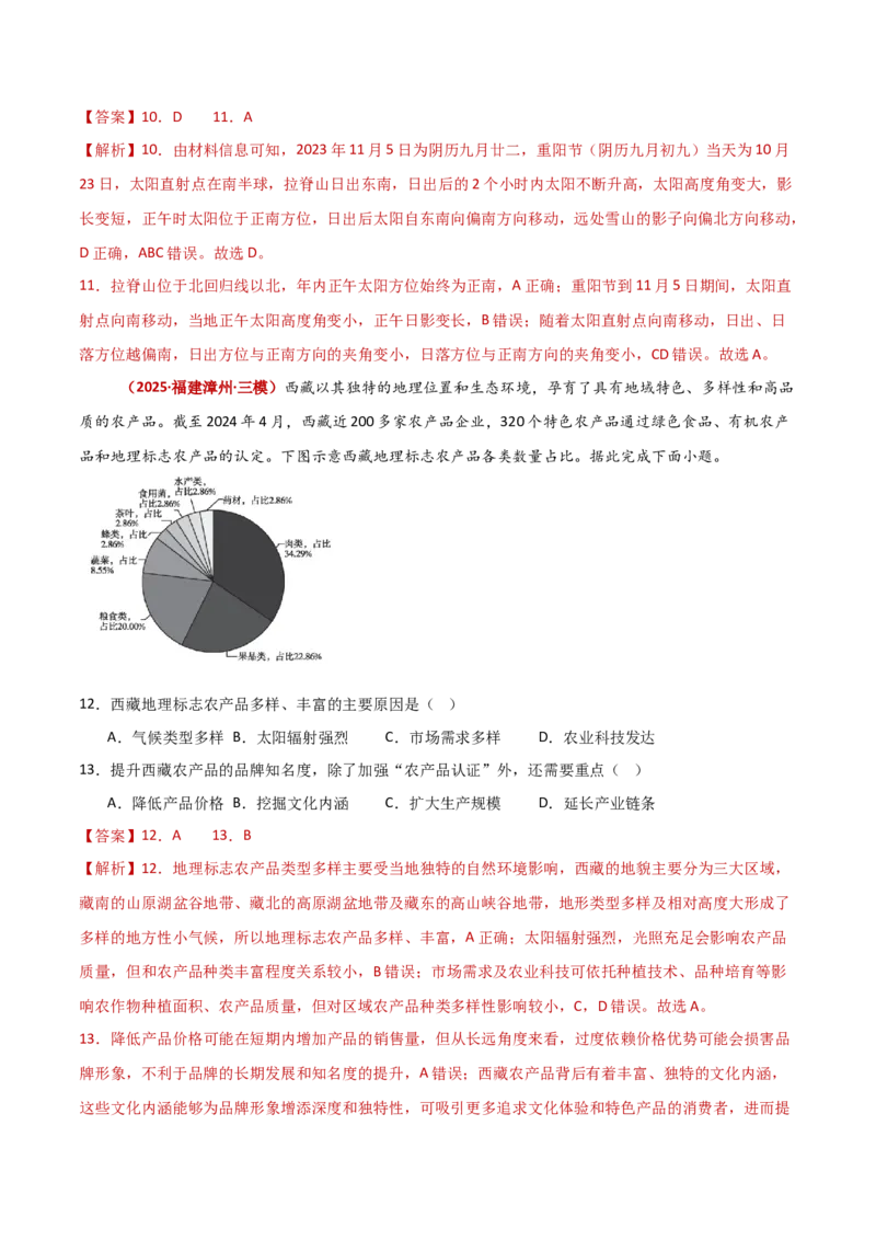 题型03常见命题情境攻略（原卷版）_2025年新高考资料_二轮复习_01高考语文等多个文件_2025年高三地理高考二轮复习专项提升_重点&middot;难点&middot;热点专练（分地区）_新高考通用