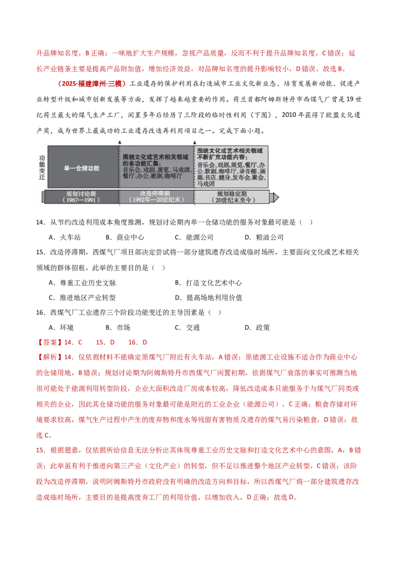 题型03常见命题情境攻略（原卷版）_2025年新高考资料_二轮复习_01高考语文等多个文件_2025年高三地理高考二轮复习专项提升_重点&middot;难点&middot;热点专练（分地区）_新高考通用