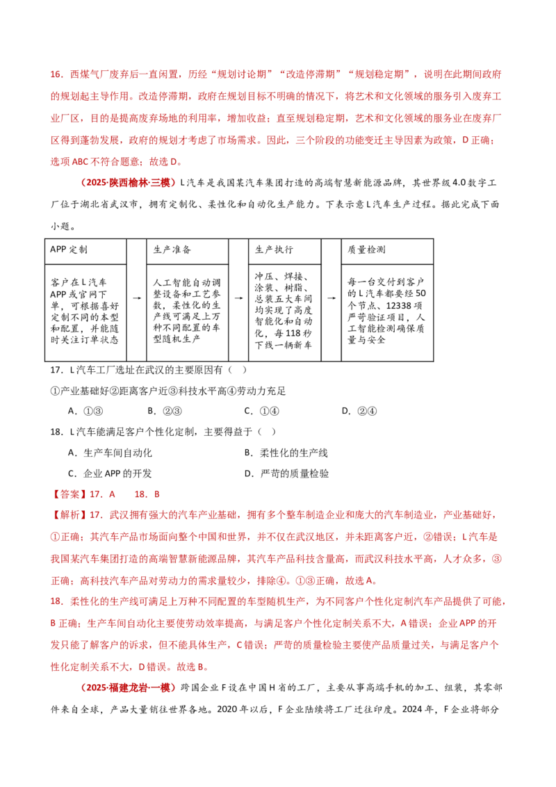 题型03常见命题情境攻略（原卷版）_2025年新高考资料_二轮复习_01高考语文等多个文件_2025年高三地理高考二轮复习专项提升_重点&middot;难点&middot;热点专练（分地区）_新高考通用
