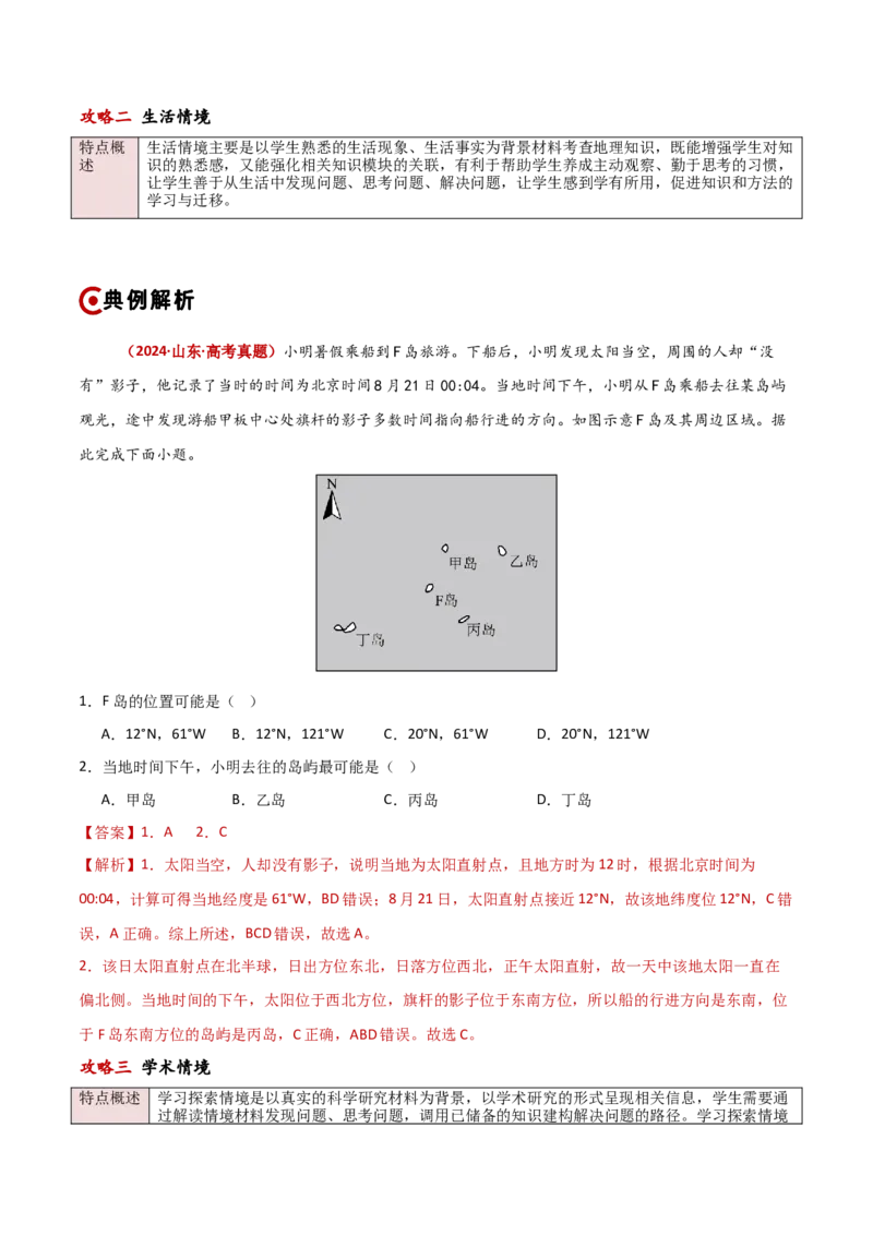 题型03常见命题情境攻略（原卷版）_2025年新高考资料_二轮复习_01高考语文等多个文件_2025年高三地理高考二轮复习专项提升_重点&middot;难点&middot;热点专练（分地区）_新高考通用